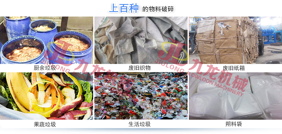 生活垃圾撕AK（中国）针对各种生活垃圾物料而设计