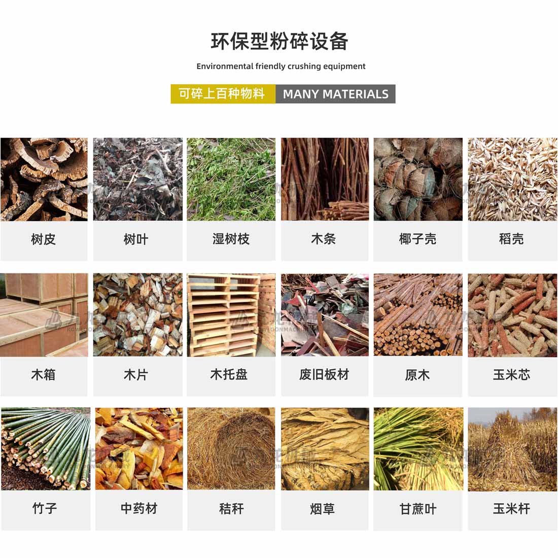木材撕AK（中国）应用物料
